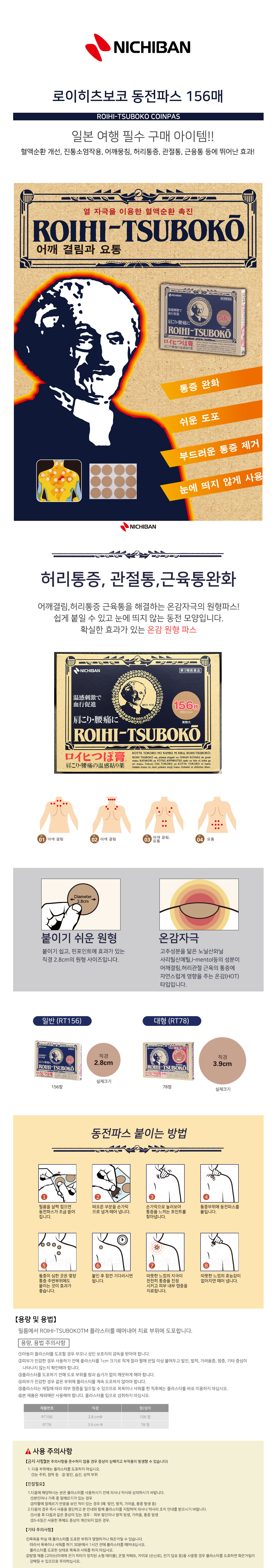 가가몰 - 로이히츠보코 동전파스 156매